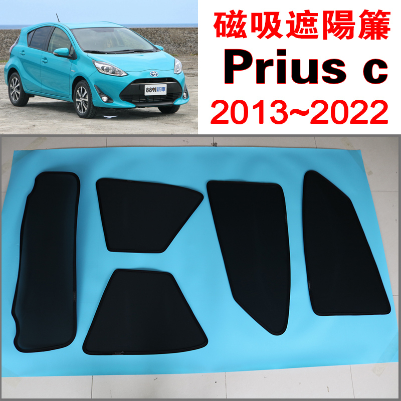 【台製免運】Prius C 磁吸遮陽簾 Toyota 2013~2024年式 遮陽隔熱 保護隱私露營 防小黑蚊 通風透氣