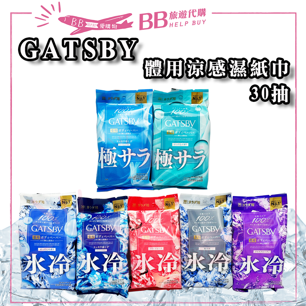 ✨現貨✨日本 GATSBY 體用 涼感濕紙巾 30抽 濕巾