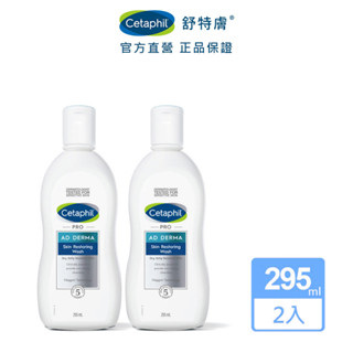 Cetaphil 舒特膚 AD益膚康修護潔膚乳 295ml x2入│舒特膚官方旗艦店