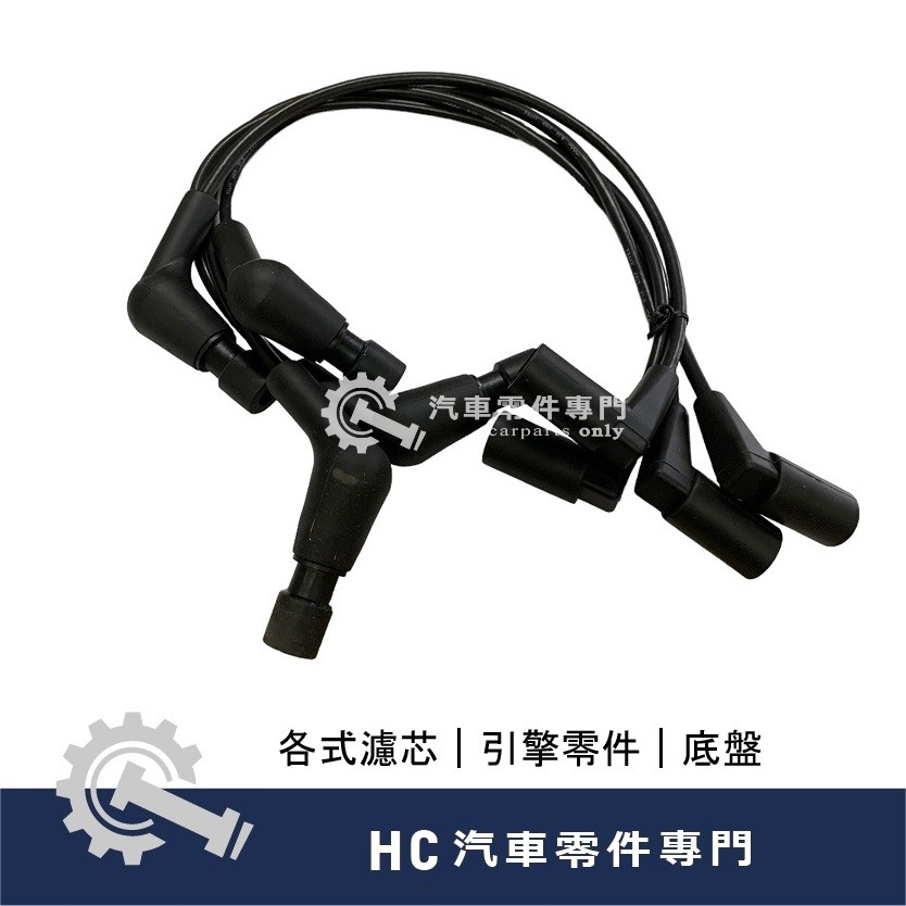 【HC汽車零配件】 中華三菱  威利 菱利 1.2 高壓矽導線 高壓線 正廠品質