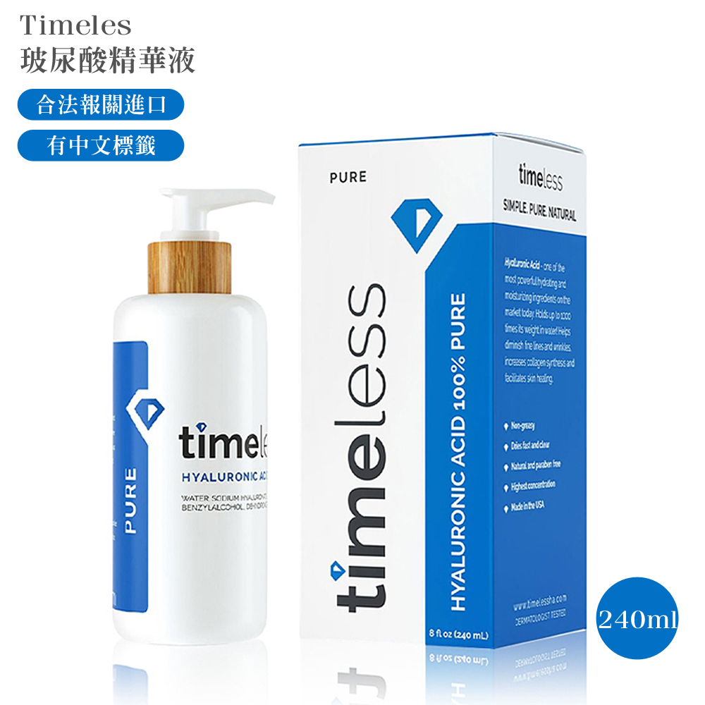 Timeless HA玻尿酸精華液 保濕玻尿酸原液 240ml 合法報關進口有中標 美國代購正品 綠寶貝