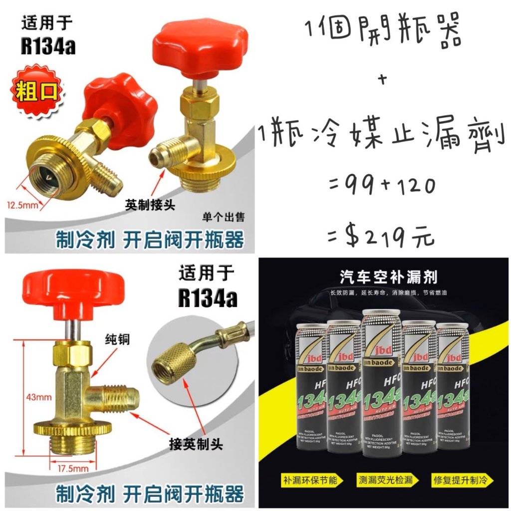 【JMcool】3瓶冷媒+2瓶冷媒止漏劑 R134a冷媒 冷媒止漏劑 冷媒錶 冷媒管 冷媒快速接頭 冷媒補漏劑 灌冷媒