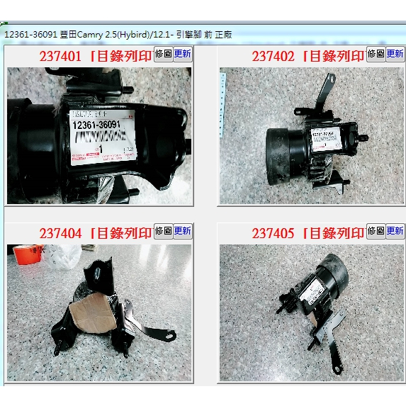 【成皿】12361-36091 引擎腳 前 豐田CAMRY LEXUS凌志ES300油電 正廠