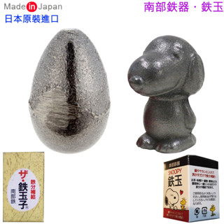{金響日貨}現貨,日本原裝,OSK,日本製,史努比,南部鉄器,南部鉄玉,南部鐵器,南部鐵玉,南部鐵玉子