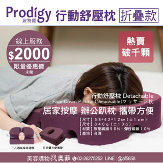 趴枕 靠枕 午安枕 可折疊 舒壓枕 指壓床 美容床 按摩床 趴枕 坐式按摩 午安枕 波特鉅 奧菲美容用品 店到店