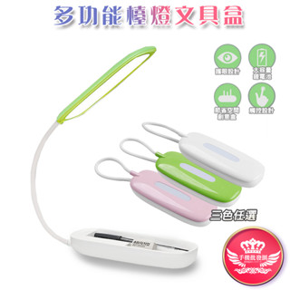 檯燈【手機批發網】《快速出貨 收納+手機支架兩用 》小夜燈 手電筒 桌燈