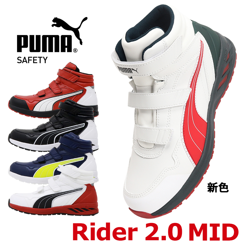 新色上市✨【日本🇯🇵直送】PUMA Rider2.0 MID 塑鋼安全鞋 工作鞋