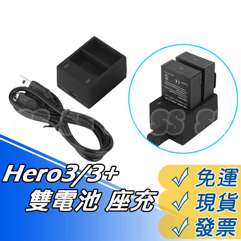 Gopro Hero 3 雙座充 hero3+/3 電池 雙充 座充 旅充 充電底座 充電器 gopro hero3
