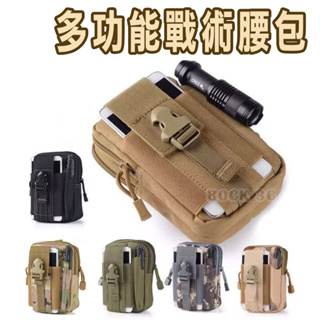 多功能戰術腰包 手機袋 收納包 三層收納袋 戰術腰包 迷彩手機袋 手機包 收納 腰包 運動腰包 收納袋