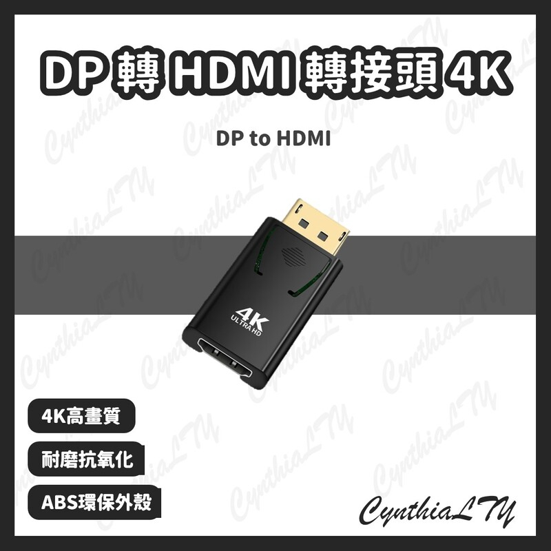 【DP轉HDMI轉接頭】DP轉 HDMI 轉接頭 DP線 HDMI dp轉hdmi 4K UHD 轉接器 轉換器