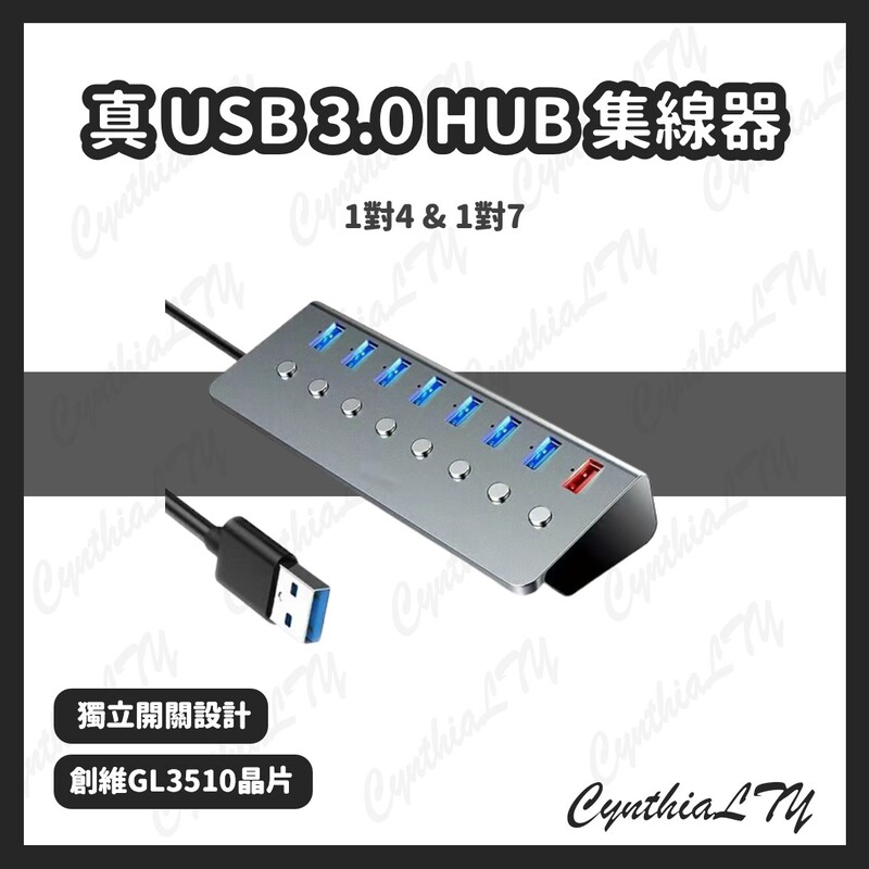【真 USB 3.0 HUB】台灣現貨🇹🇼 真 USB 3.0 HUB 集線器 擴充 4孔 7孔 獨立開關 快充 鋁合金