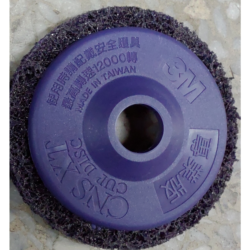【金牛五金】3M紫輪 4.5"無牙 115mmx22mm 紫金鋼 專業版不織布研磨盤 4英吋砂輪機用 磨漆 除鏽 拋光
