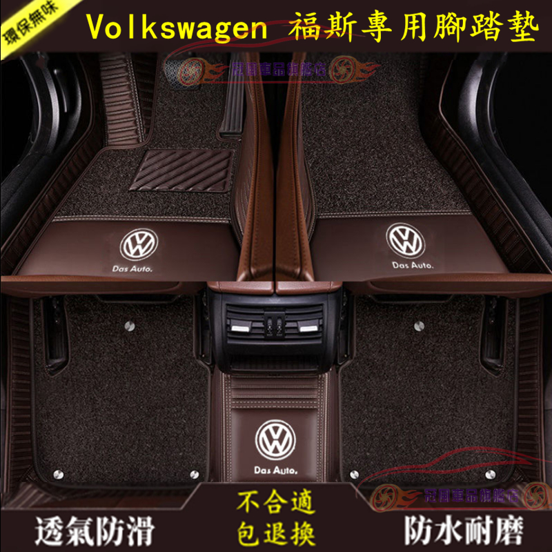 福斯全包圍腳踏墊 防滑耐磨環保無味立體踏墊GOlf GOlf7 Tiguan Touran POLO腳墊 後備箱墊尾箱墊