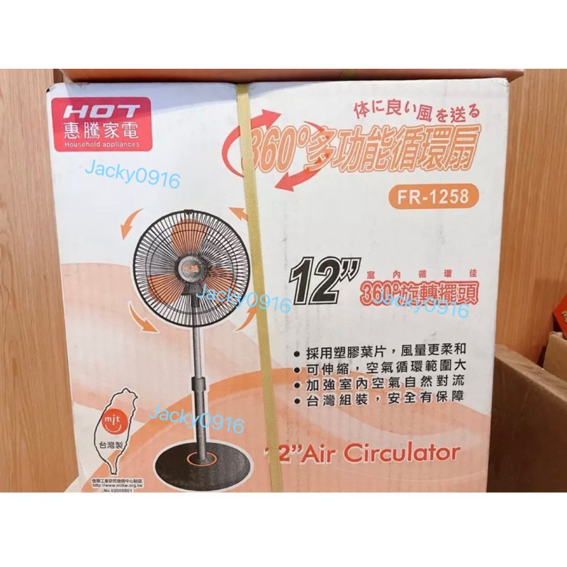 惠騰12吋 360度旋轉工業扇 電扇 電風扇 立扇 FR-1258