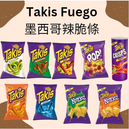 Takis Fuego辣脆條 墨西哥零食 酸辣 洋芋片 爆米花 美國代購