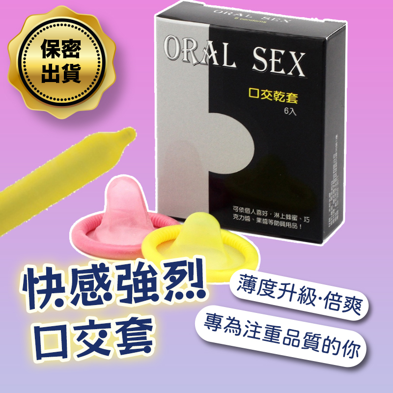 彰化迅速出貨💞哈妮來 口交乾套 口口甜蜜組 6入 honeytime 口交/口愛乾套 口交套 爽口套 無味 無油O10