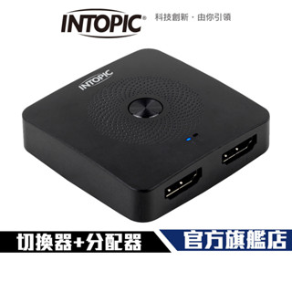 【Intopic】HSW-100 HDMI 2.0 一對二 切換器+分配器 兩用 2進1出 1進2出