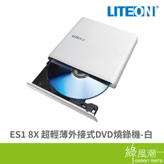 LITEON 建興 ES1 8X 超輕薄外接式DVD燒錄機(白)