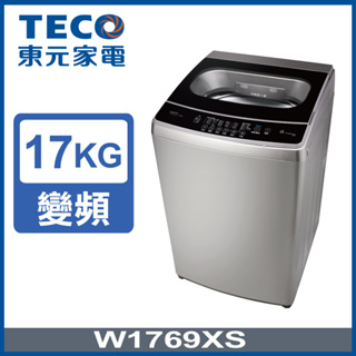 【TECO東元】W1769XS 17KG 變頻直立式洗衣機