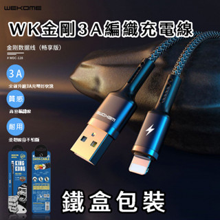 WK WDC-128 金剛數據線 3A快速充電 (鐵盒包裝)黑色