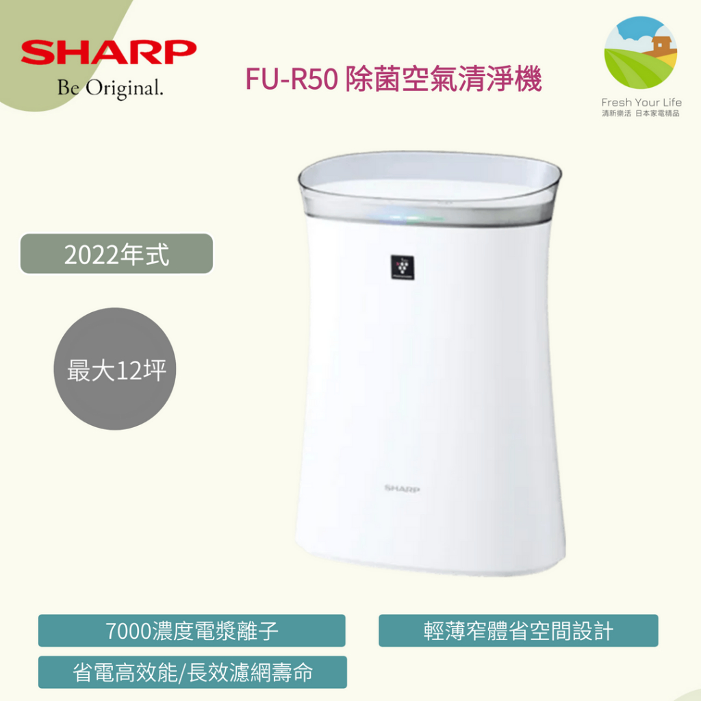 ~PM2.5對策~日本直送附中文指南Sharp FU-R50 FU-N50 FU-P50 12坪除菌空氣清淨機