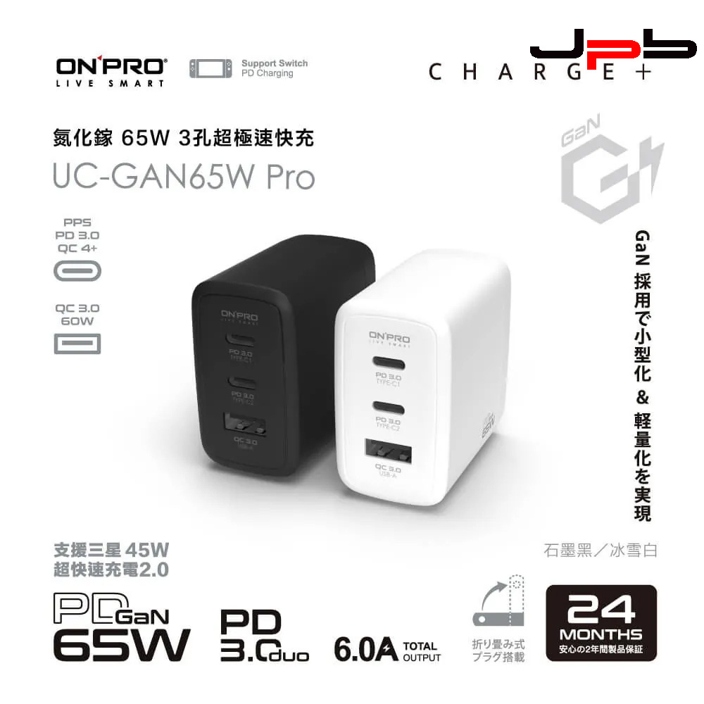 【ONPRO】UC-GaN PD65W Pro 黑 3孔氮化鎵超急速快充電器