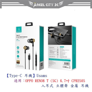 AC【Type-C 耳機】Usams OPPO RENO8 T (5G) 6.7吋 CPH2505 入耳式立體聲金屬
