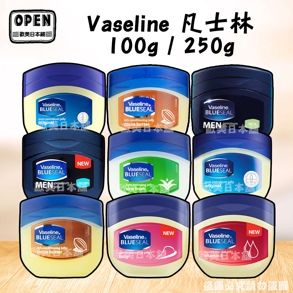 【 歐美日本舖 】 Vaseline 【凡士林 100g250g 】 改善足裂 肘部護理 護手護甲 護唇膏 唇膜 護手霜