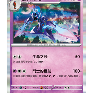 [ALG 卡牌專門] 寶可夢 PTCG 中文版 蒼炎刃鬼 SV2D SV4a SV8a 版本隨機 R 閃卡