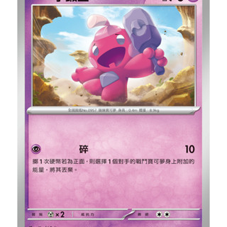 [ALG 卡牌專門] 寶可夢 PTCG 中文版 小鍛匠 SV2D 033/071 C