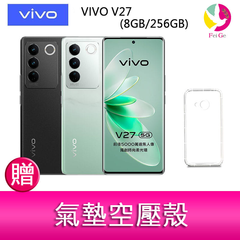 VIVO V27  (8GB/256GB)  6.78吋 5G三主鏡頭柔光環玉質玻璃美拍手機   贈 氣墊空壓殼