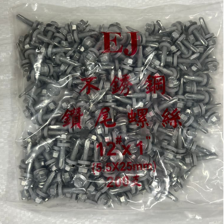 EJ 410白鐵六角自攻牙螺絲 鐵皮浪板專用 12#x1" (5.5x25mm) 200支裝 台灣製造