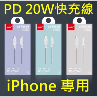 iPhone 蘋果 PD線 20W 快充線 ios 傳輸線 typeC TO lightning 編織線 i12 pro