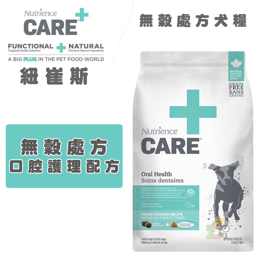 【霸道】Nutrience 紐崔斯 CARE+無穀處方口腔護理犬糧/1.5kg 狗狗處方飼料 犬用處方飼料