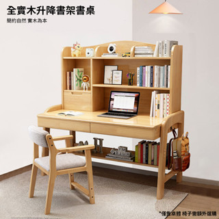全實木升降書架書桌 升降桌 辦公桌 電腦桌 書桌 實木家具【11100-11101】快樂生活網