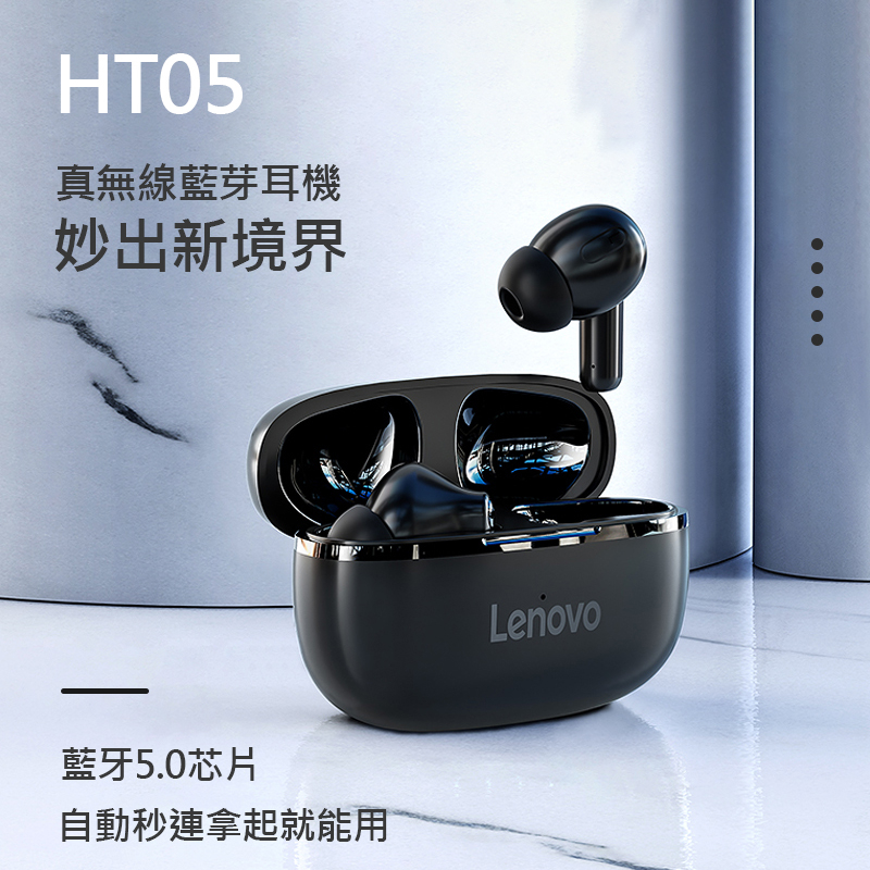 Lenovo聯想▸HT05 真無線藍牙耳機 IPX7 ABS材質 入耳式迷你耳機