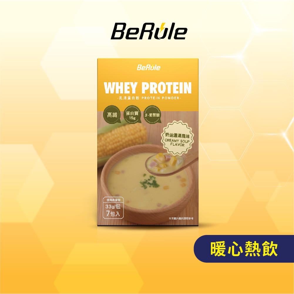 【BeRule】乳清蛋白粉(奶油濃湯風味) (7包/盒)