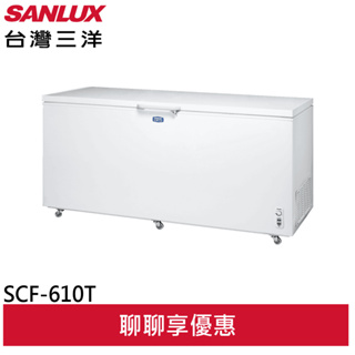 SANLUX 台灣三洋 600公升 負30度超低溫冷凍櫃 SCF-610T(領卷92折)