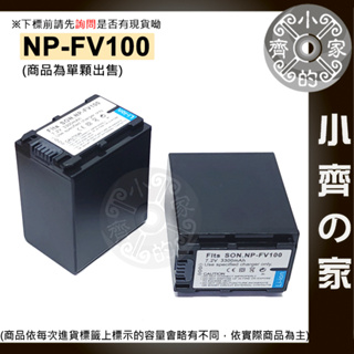 【現貨】SONY HDR系列 HC3 HC7 UX5 NP-FV50 NP-FV70,NP-FV100無線鋰電池 小齊2