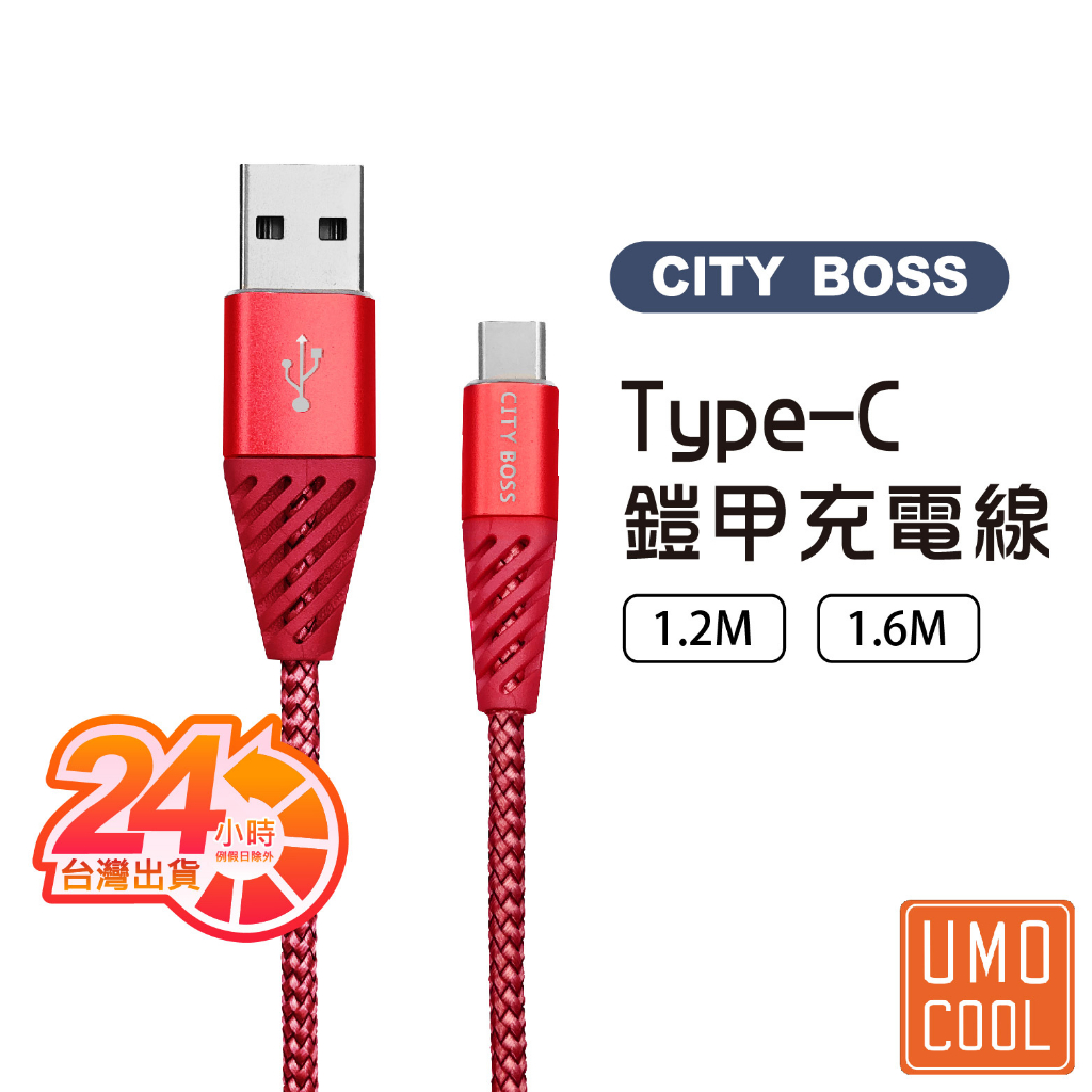 鎧甲線 適用Type-c Andriod 6A 快速充電線 防彎折 傳輸線 折不斷