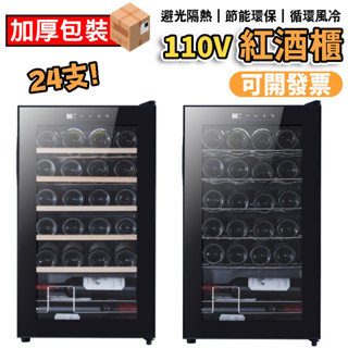 【拉普蒂尼+保固】壓縮機恆溫紅酒櫃酒櫃電子酒櫃冷藏櫃冰吧 冰櫃電子紅酒櫃小型家用紅酒冷藏櫃110V