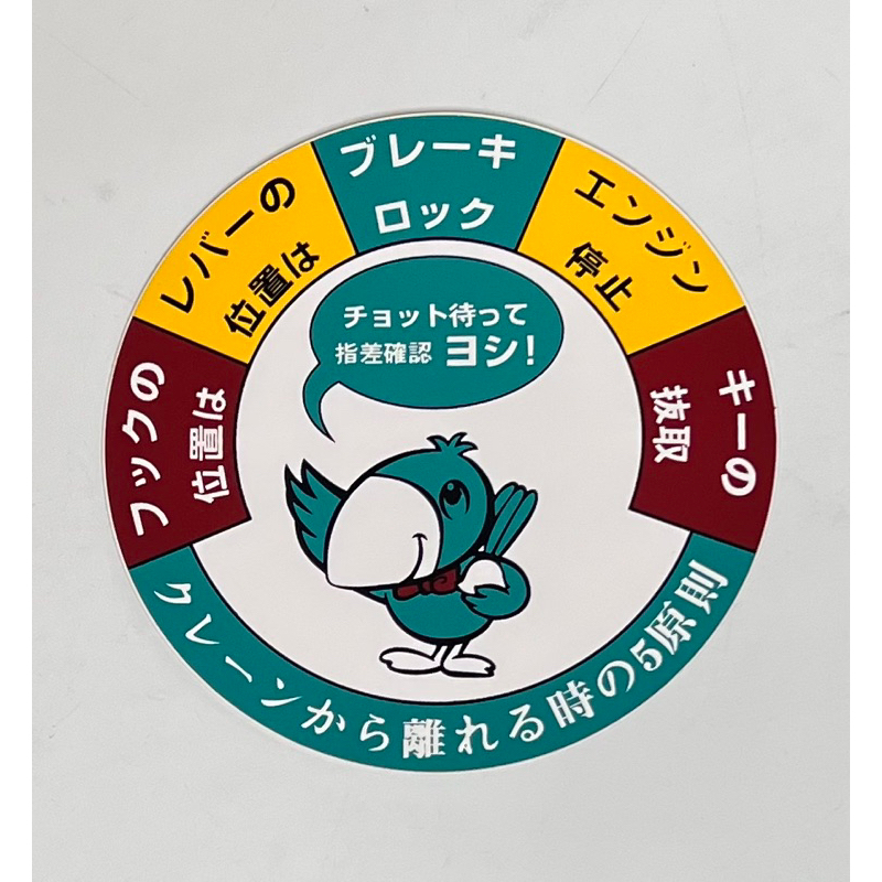 警示貼紙 安全貼紙 貼紙 板金貼紙 挖土機 怪手 警告貼紙 警示標語 創意貼紙 板金 小松 日立 洋馬 久保田 工程貼紙