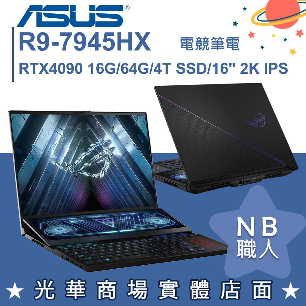 【NB 職人】R9/64G ROG電競筆電RTX4090 華碩ASUS GX650PY-0021A7945HX-NBLM