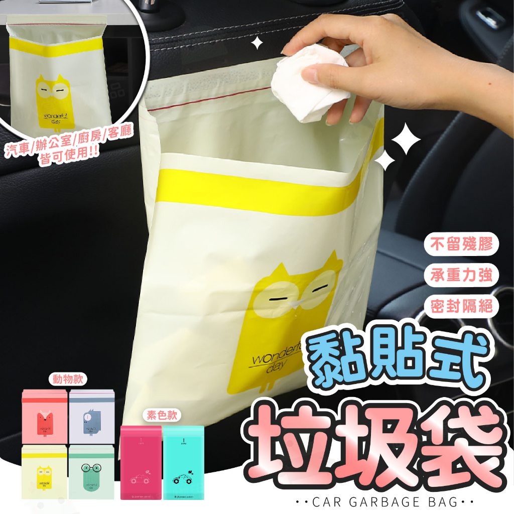 【仙人掌寵物用品】黏貼式垃圾袋 置物袋 垃圾袋 車用垃圾袋 居家垃圾袋 一次性清潔袋 多功能垃圾袋 可封口垃圾袋