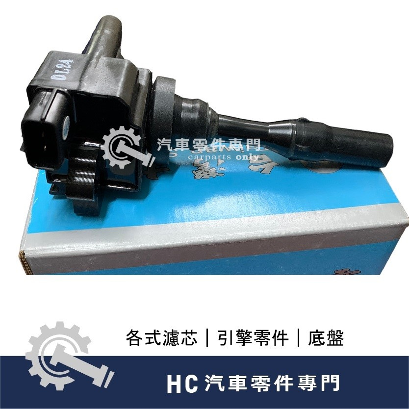【HC汽車零配件】 中華三菱  威利 1.1 噴射 點火線圈 考耳 高品質 解決引擎抖動