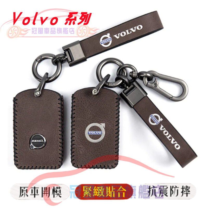 富豪 Volvo鑰匙包 鑰匙套 鑰匙扣XC60 XC40 V40 XC90 V60 S60 C30 S80完美契合鑰匙套