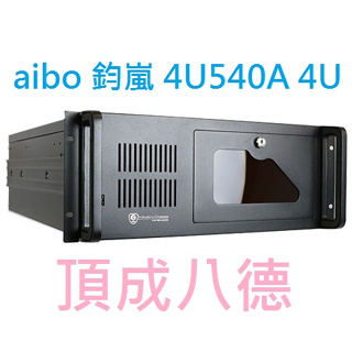 aibo 鈞嵐 4U540 4U540A 4U機殼