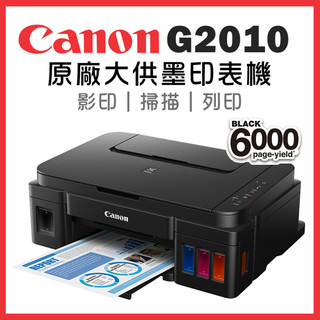 到府安裝 Canon G2010 原廠大供墨 影印 掃描 非G2002 T310 L3250 L3210 HP310