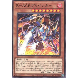 遊戲王 DUNE-JP022 R-ACE 預防者 (銀字)