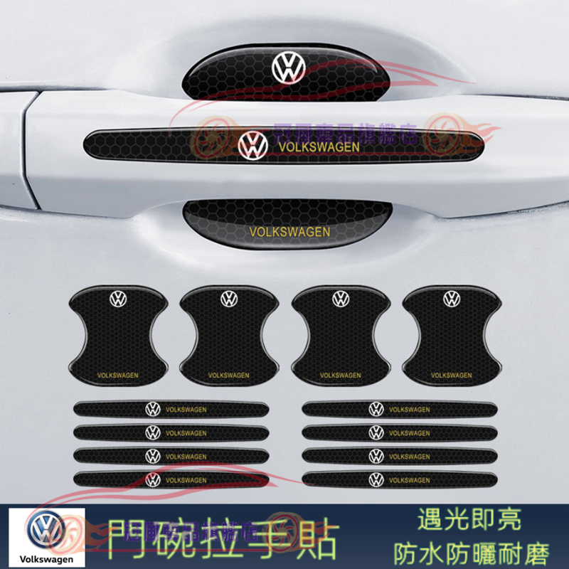 福斯 VW 系列 GOlf Tiguan POlo Jetta tcross 門把手貼膜 防護門碗貼 防刮保護膜